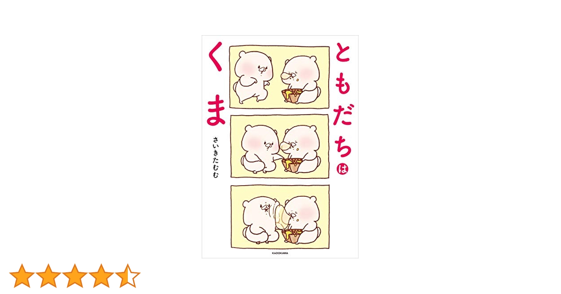 さいきたむむ ともだちはくま さいきたむむ (@tamsorogi) / X